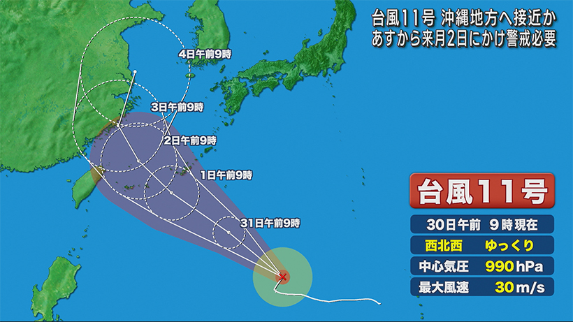 台風11号、2日にかけて沖縄に接近か