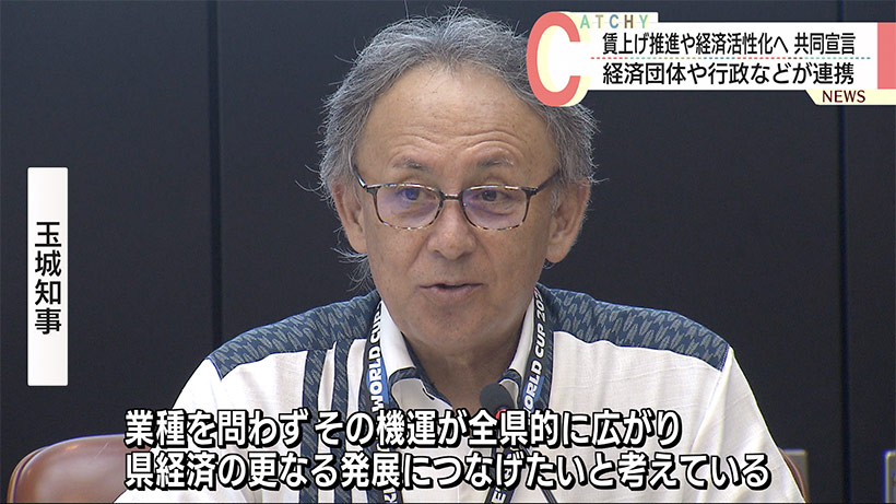 関係機関が連携！　適切な価格転嫁・賃上げの推進に係る共同宣言