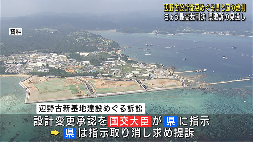 辺野古設計変更巡る裁判・きょう判決／県敗訴で是正指示確定へ