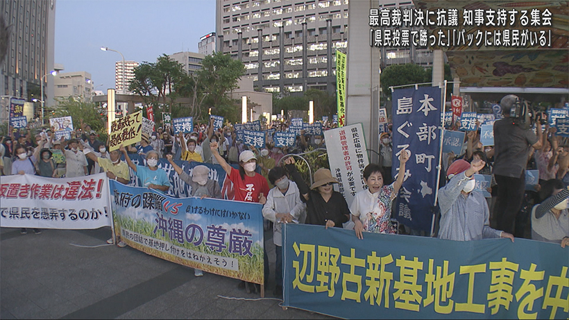 最高裁判決に抗議　知事の不承認を支持する県民集会