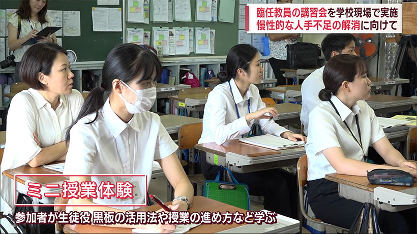 教員不足の解消めざして　沖縄県が学校で臨任教員の講習会を実施