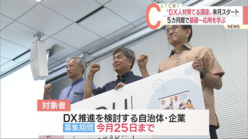 ＤＸ人材の育成加速化めざす講座　沖縄セルラー電話が１０月にスタート