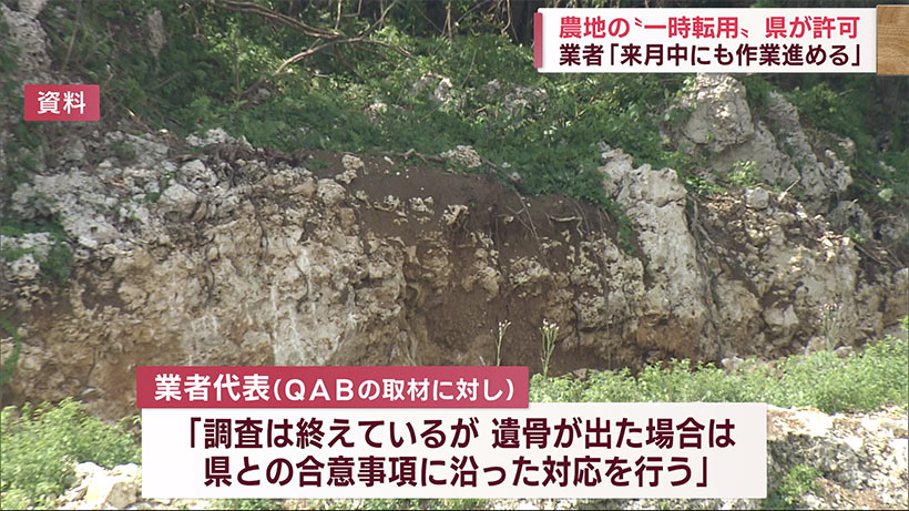 糸満市の鉱山開発業者が申請の「農地の一時転用」を県が許可