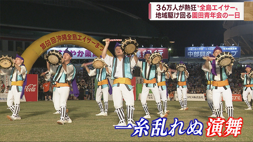 4年ぶり全島エイサー！多忙園田青年会の1日