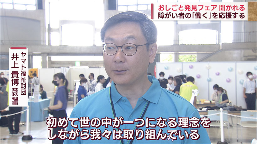 おしごと発見フェア２０２３　障がい者の働くを応援をテーマ