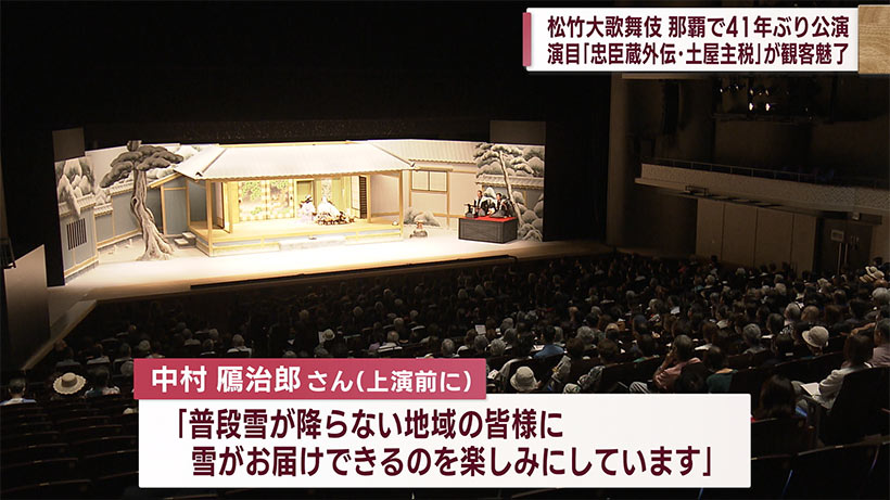 松竹大歌舞伎公演／中村鴈治郎さんが４１年ぶり沖縄公演