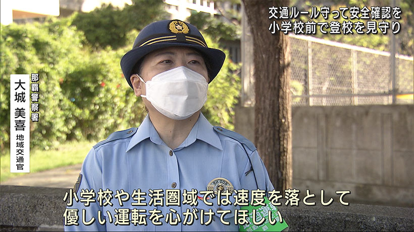 小学校前でＦＣ琉球「ジンベーニョ」が交通安全呼びかけ