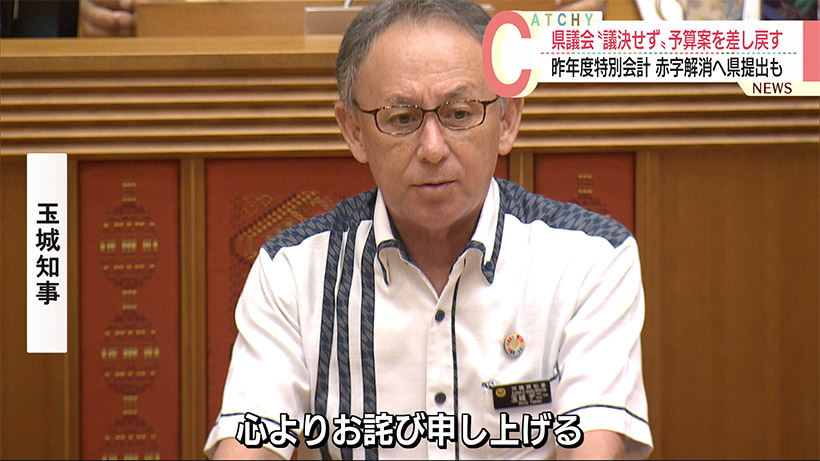 赤字解消のための「違法前提」の補正予算案　議会は審議せず差し戻し