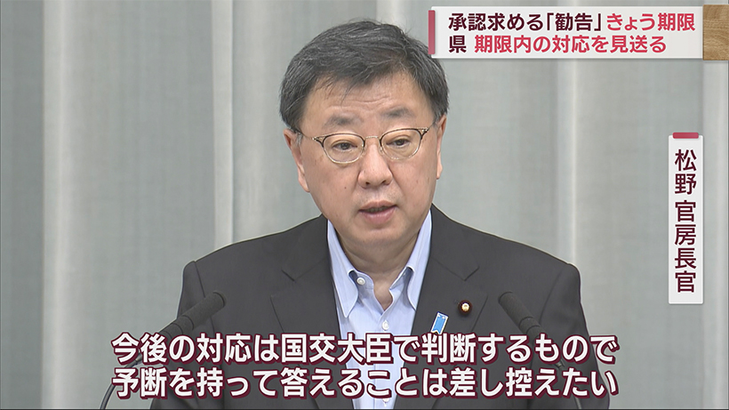 辺野古”設計変更の承認勧告”「期限内の承認は困難」沖縄県が対応見送り