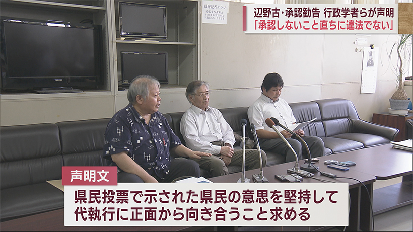 辺野古”承認勧告”めぐり行政学者らが声明 最高裁判決・国の代執行手続きに憂慮