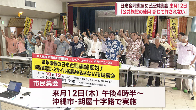 戦争準備の日米合同訓練反対　市民団体が来月市民集会を開催