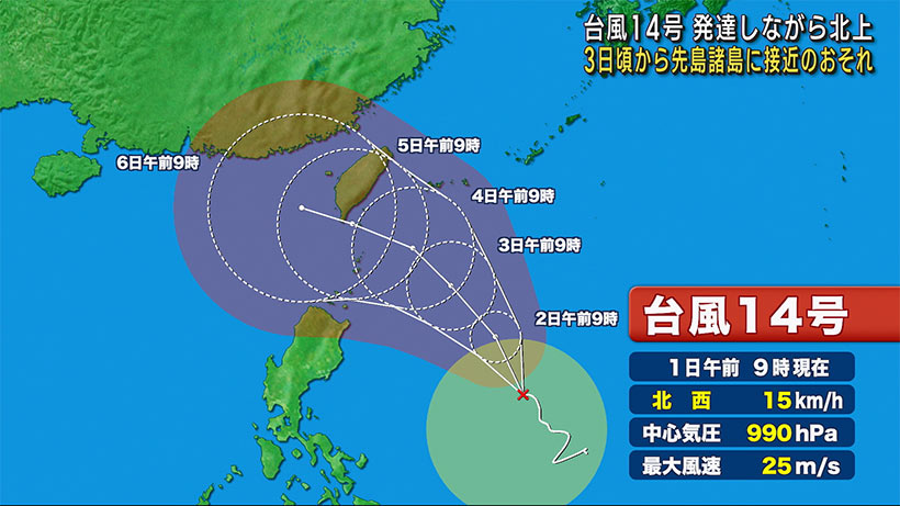 台風１４号　３日ごろから先島に接近のおそれ