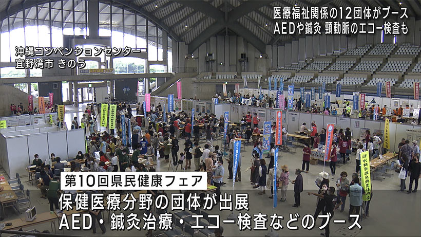 健康を考える　県民健康フェア