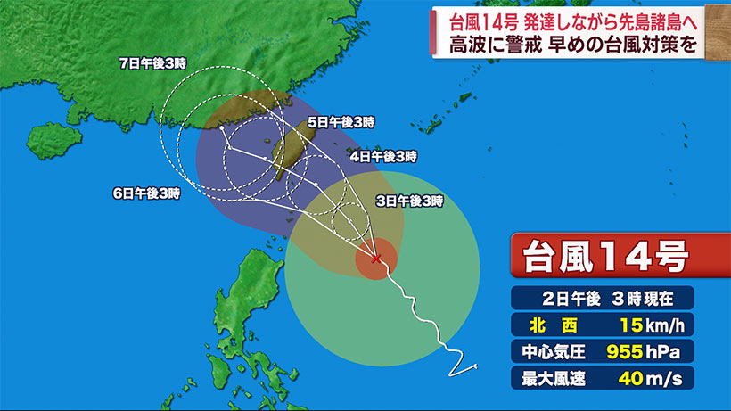 台風１４号　水曜日以降先島諸島に接近か？