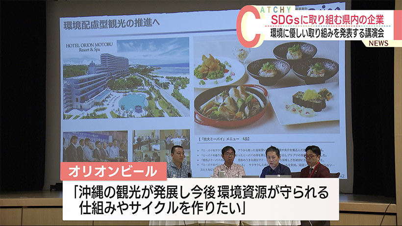 日本ソムリエ協会「沖縄のＳＤＧＳ取り組みについて」