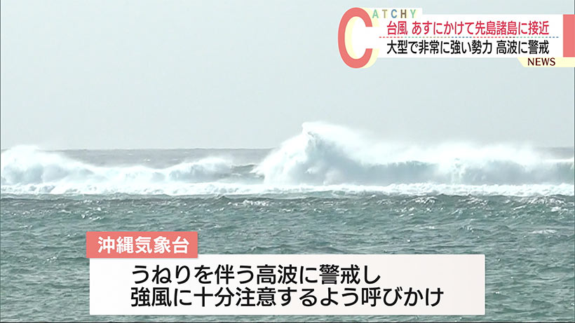 台風１４号　あすにかけて先島諸島に接近
