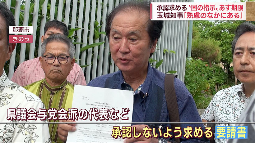 辺野古承認求める国の指示　沖縄県は「検討中」玉城知事「熟慮のなかにある」