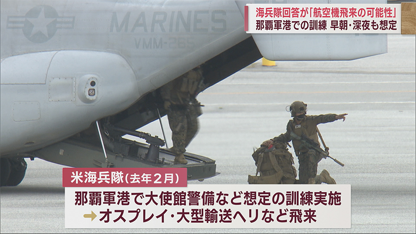 海兵隊、航空機那覇軍港　県「日米合意」根拠に離着陸に反対