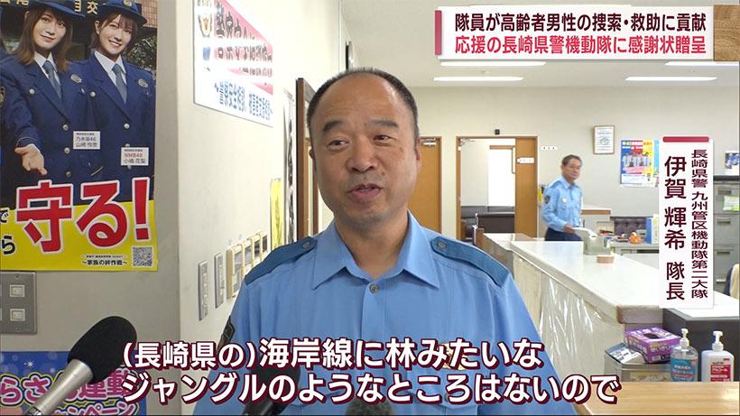 行方不明の男性救助　八重山署が応援の長崎県警機動隊に感謝状