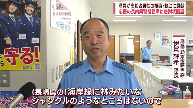 行方不明の男性救助　八重山署が応援の長崎県警機動隊に感謝状
