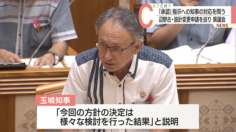 知事「様々な検討を行った結果」 国の承認「指示」に期限内に回答せず 県議会一般質