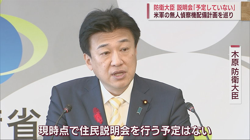 防衛大臣「説明会予定なし」／嘉手納基地無人機配備