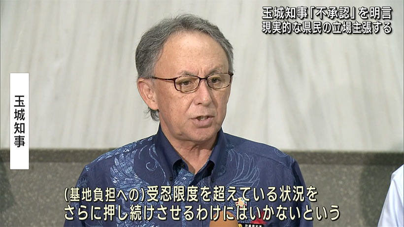 辺野古めぐる代執行訴訟　玉城知事が応訴を表明「承認する立場に立てない」