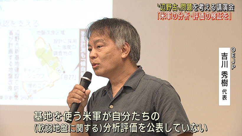 辺野古新基地問題で講演会「米国防総省の分析を検証すべき」