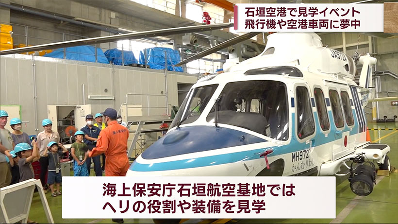 空港のお仕事紹介・石垣空港でイベント