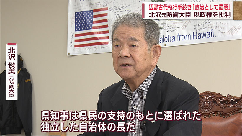 国対応は「政治として最悪」／元防衛大臣、辺野古移設巡り批判