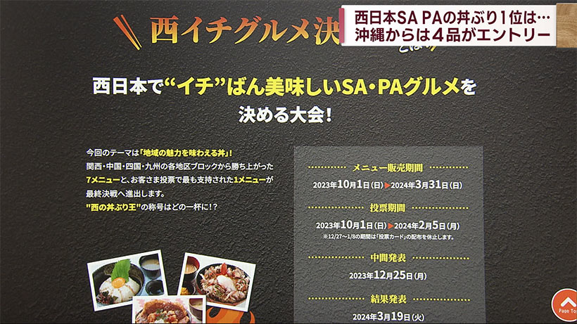 ＳＡで丼グルメ決定戦開催中　ビジネスキャッチー