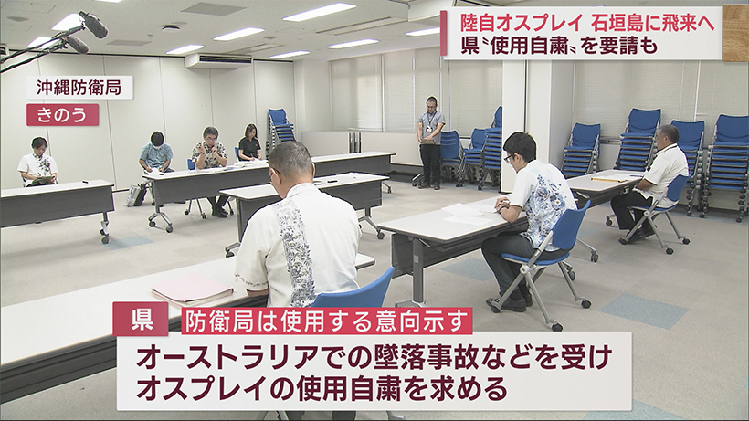 陸自のオスプレイ あす石垣空港を使用 県が自粛要請するなか