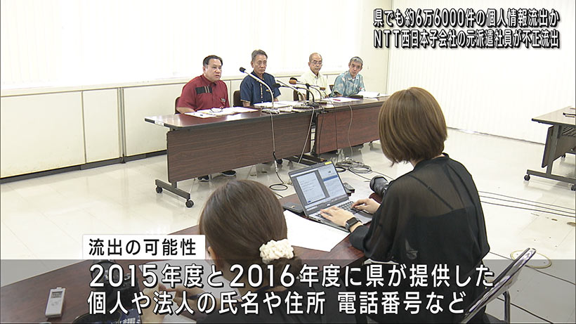 ＮＴＴ西日本子会社の個人情報流出問題　県でも約６．６万件の個人情報流出の可能性