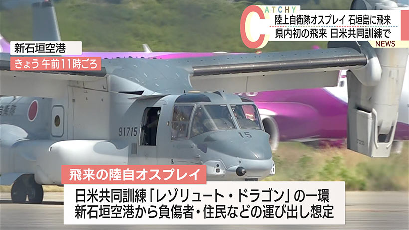 陸自オスプレイ、県内初飛来　石垣・日米共同訓練で