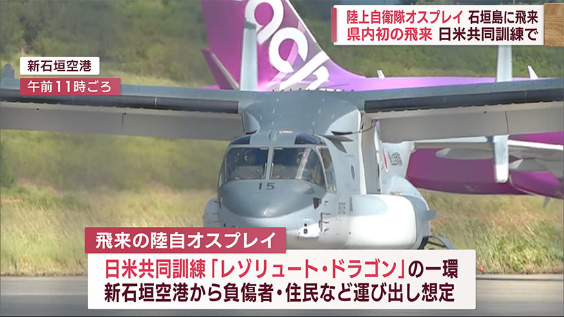 陸自オスプレイ、県内初飛来　石垣・日米共同訓練で　与那国にも自衛隊機