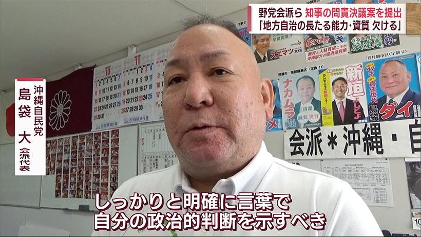 沖縄県議会の野党会派ら 玉城知事への問責決議案を提出 「地方自治の長たる能力と資質に欠ける」