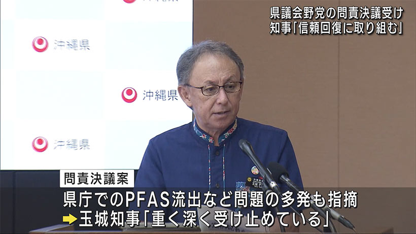 玉城知事　自身への問責決議案「公務への信頼回復に全力で取り組む」