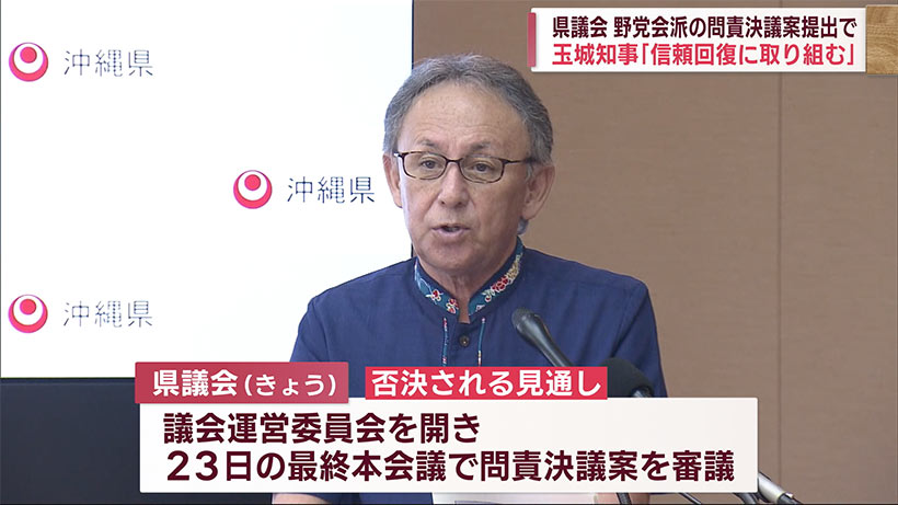 知事問責決議案　公務への信頼回復に全力で取り組む