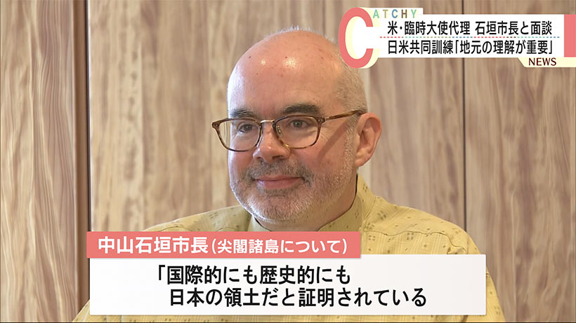 在日米国臨時大使と石垣市長が面談