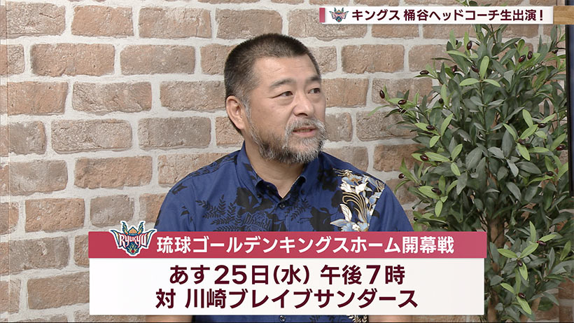 キングス・桶谷大ヘッドコーチ生出演！観戦チケット特別販売