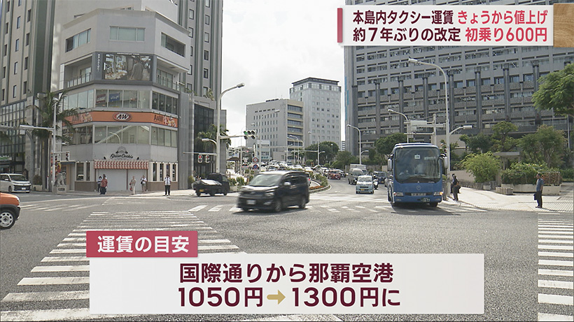 本島内のタクシー運賃きょうから値上げ　初乗りは６００円に