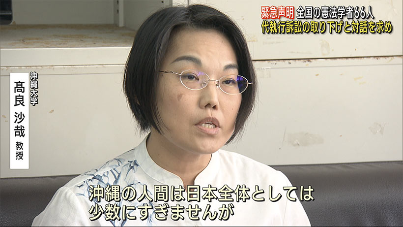 憲法研究者有志が代執行訴訟取り下げ求める緊急声明