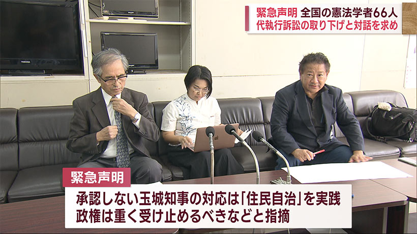 憲法研究者有志が代執行訴訟取り下げ求め緊急声明/解説　代執行訴訟　国と県の争点は？