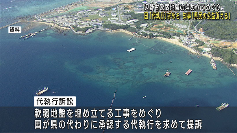 辺野古代執行訴訟　きょう口頭弁論