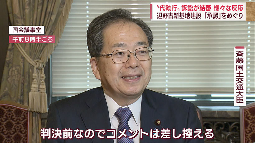 代執行結審から一夜明け　抗議運動・政府閣僚の反応