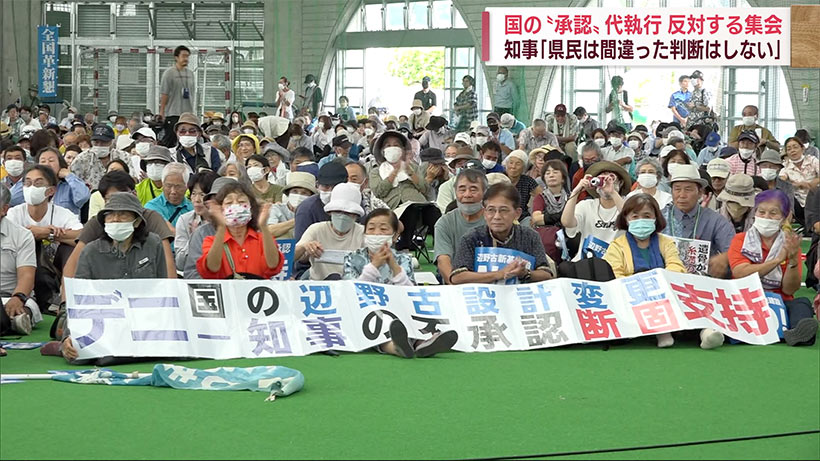 「国の代執行許さない」オール沖縄・北谷で集会