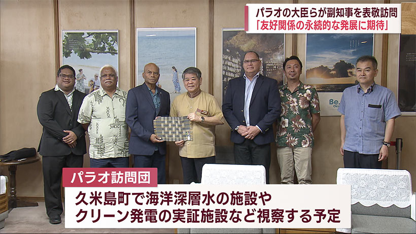 パラオ共和国の大臣らが照屋副知事を表敬訪問　友好関係の継続を確認