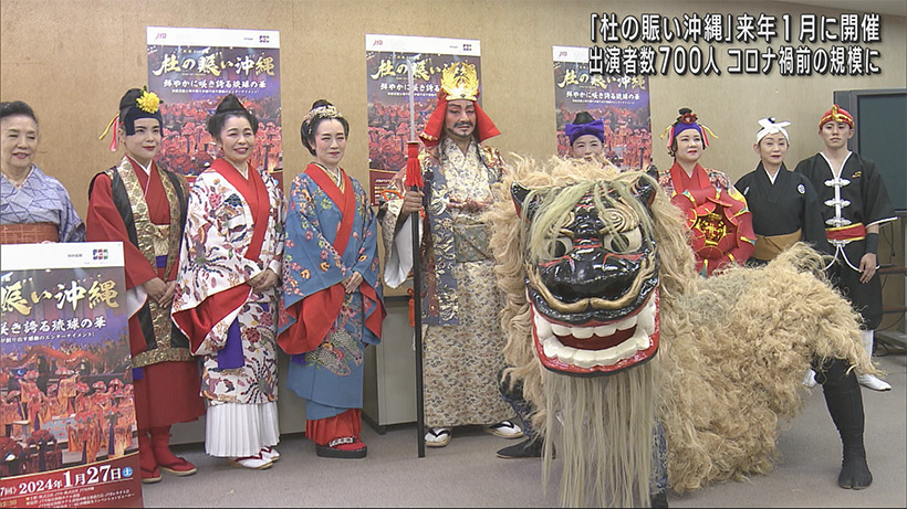 杜の賑い沖縄 来年１月に開催