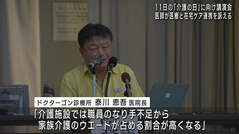 医師が在宅医療・介護の連携を訴える