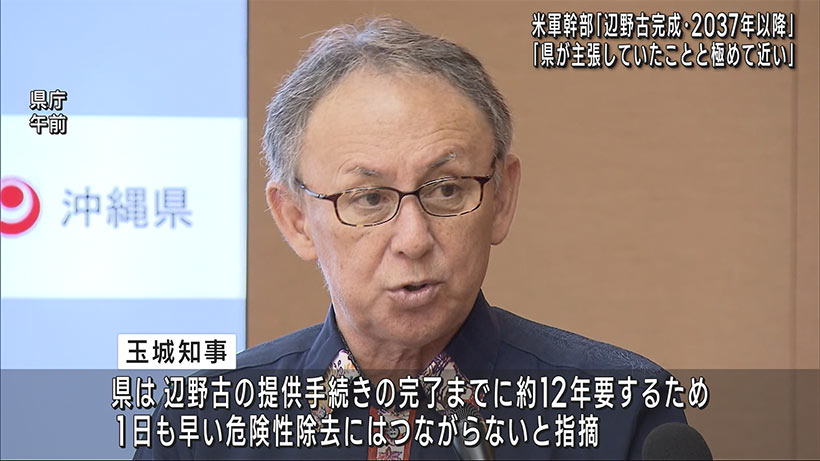 米軍幹部「辺野古新基地完成は２０３７年以降」県の認識と近似